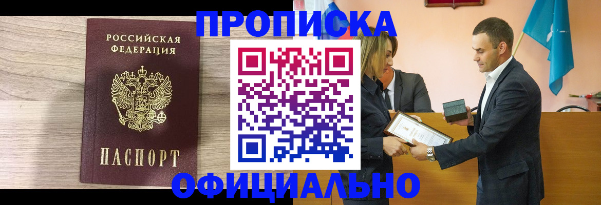 прописка для школы в Заволжске